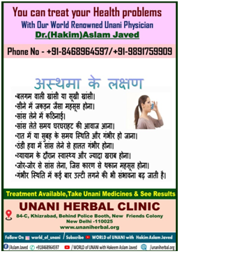 Unani treatment Asthma